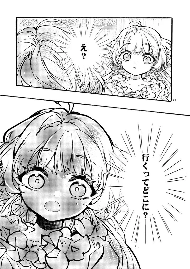 王子が空気読まなすぎる 第1話 - 71