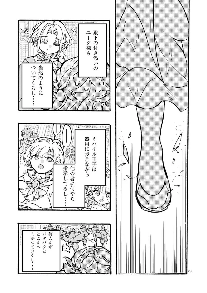 王子が空気読まなすぎる 第1話 - 73