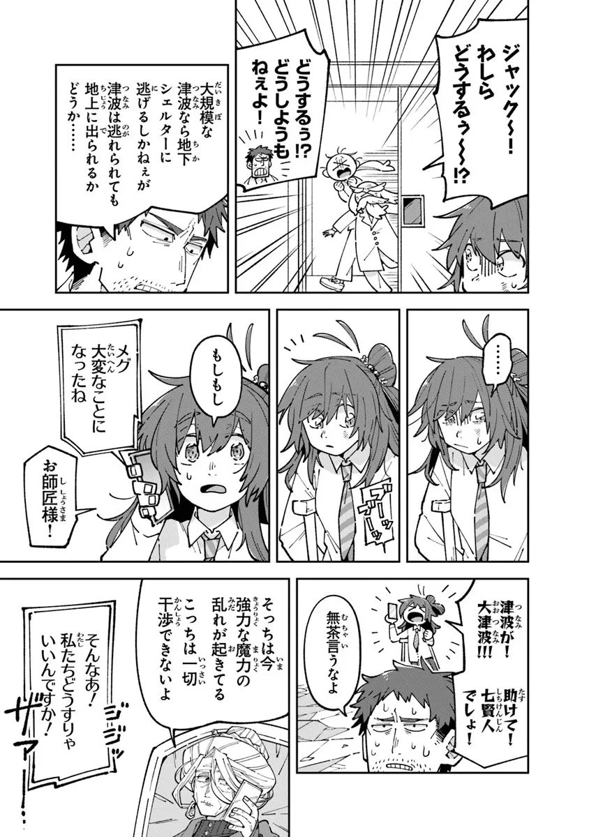 ある魔女が死ぬまで 終わりの言葉と始まりの涙 第31話 - 3