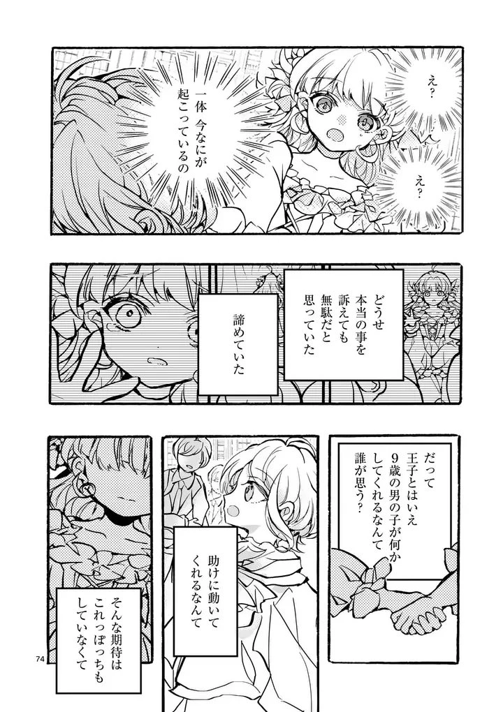 王子が空気読まなすぎる 第1話 - 74