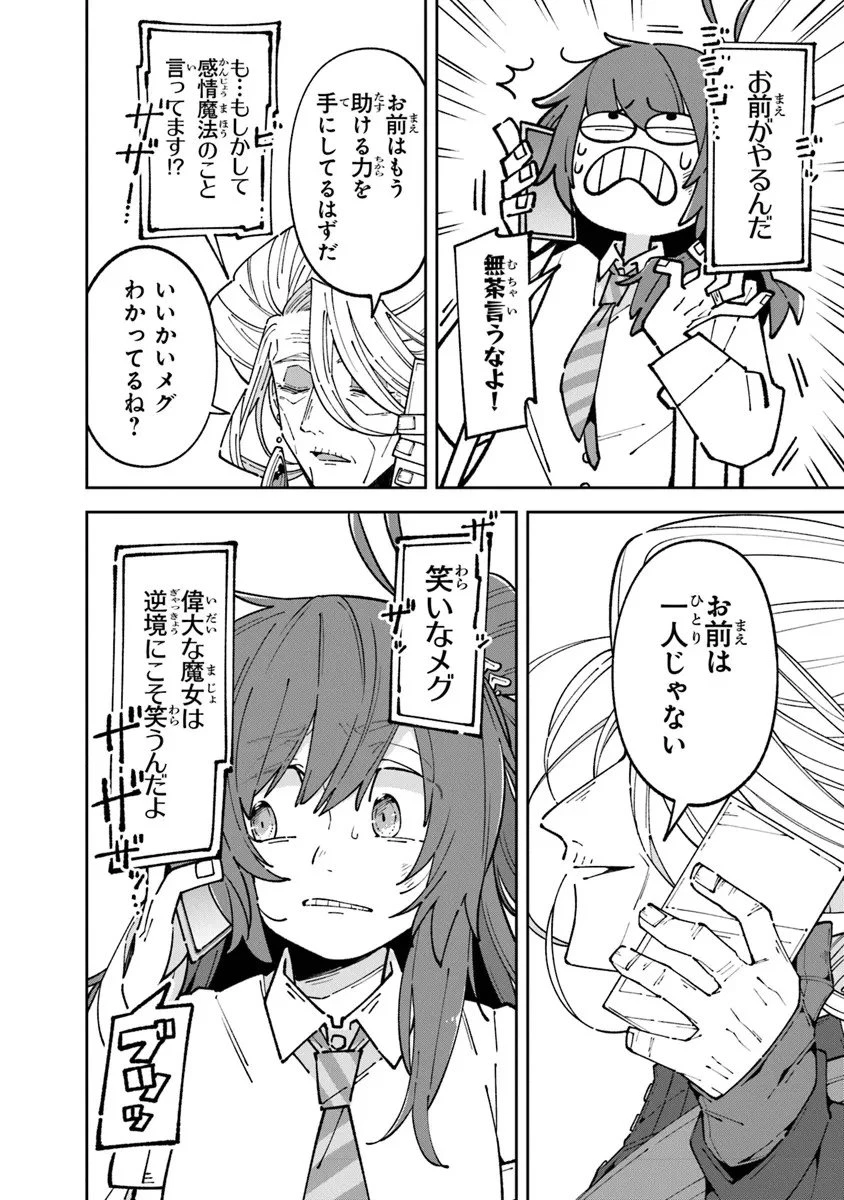 ある魔女が死ぬまで 終わりの言葉と始まりの涙 第31話 - 4