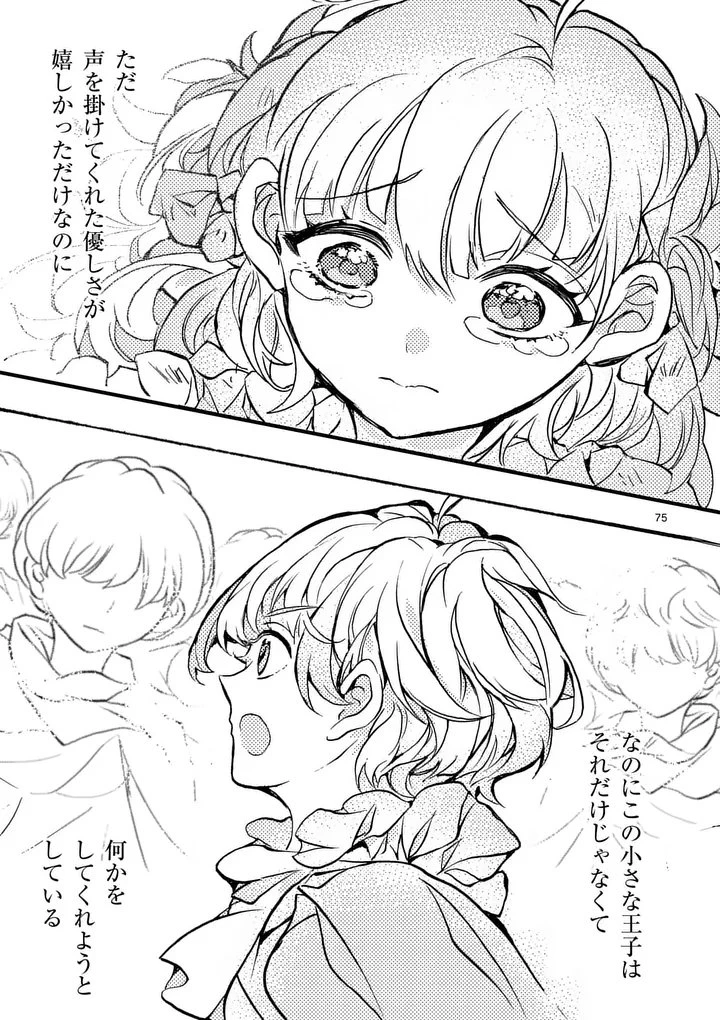 王子が空気読まなすぎる 第1話 - 75