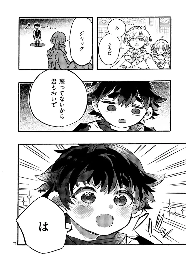 王子が空気読まなすぎる 第1話 - 76