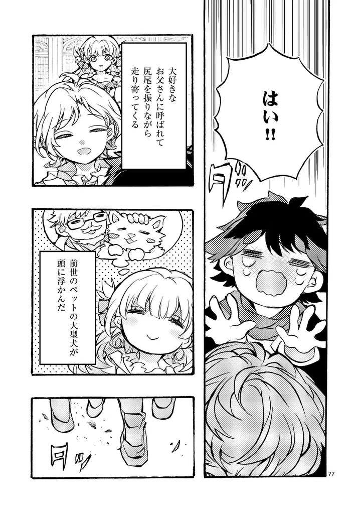 王子が空気読まなすぎる 第1話 - 77