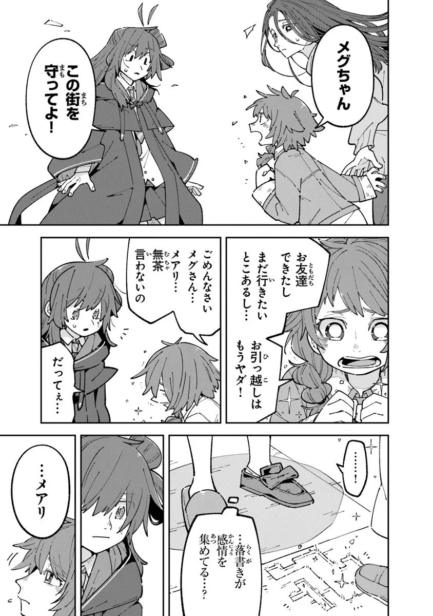 ある魔女が死ぬまで 終わりの言葉と始まりの涙 第31話 - 7