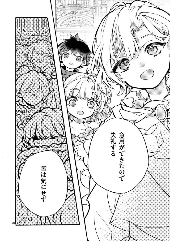 王子が空気読まなすぎる 第1話 - 78