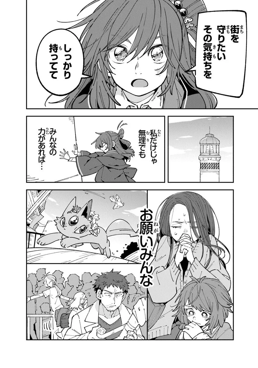 ある魔女が死ぬまで 終わりの言葉と始まりの涙 第31話 - 8