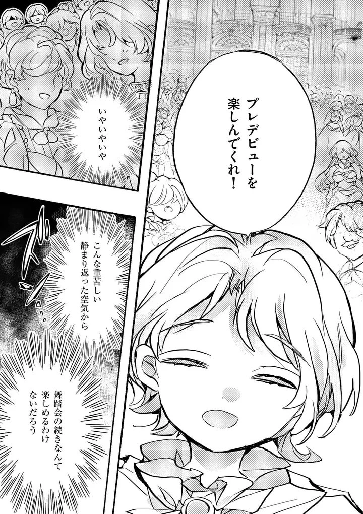 王子が空気読まなすぎる 第1話 - 79