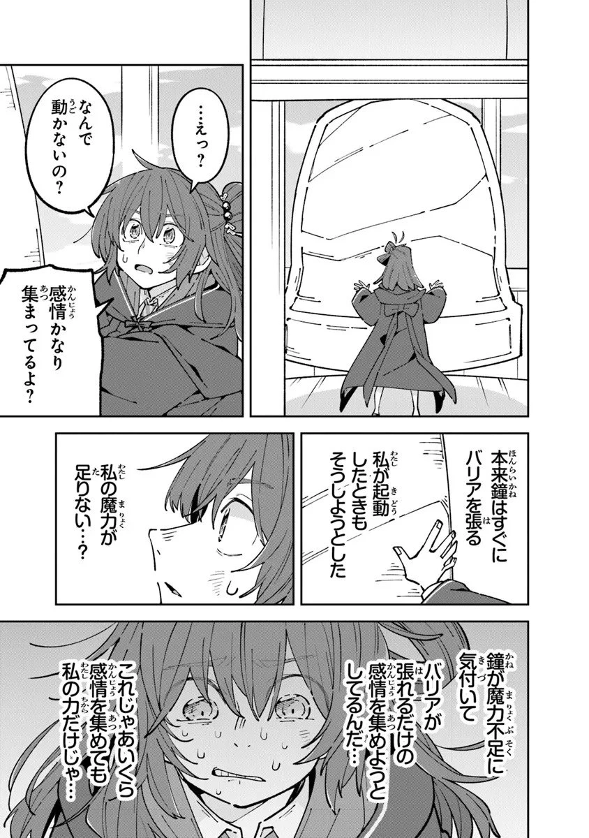 ある魔女が死ぬまで 終わりの言葉と始まりの涙 第31話 - 9