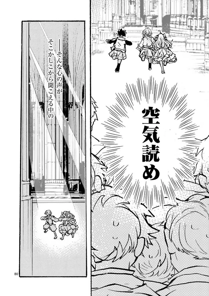 王子が空気読まなすぎる 第1話 - 80