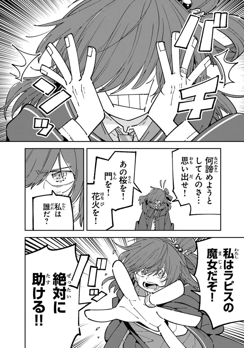 ある魔女が死ぬまで 終わりの言葉と始まりの涙 第31話 - 10