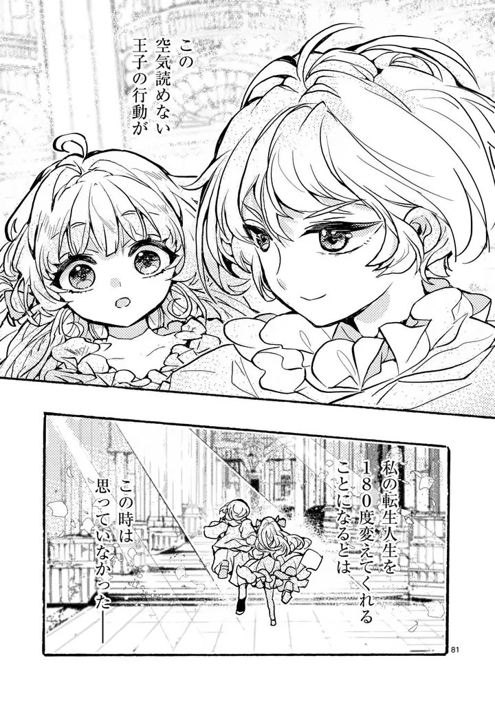 王子が空気読まなすぎる 第1話 - 81