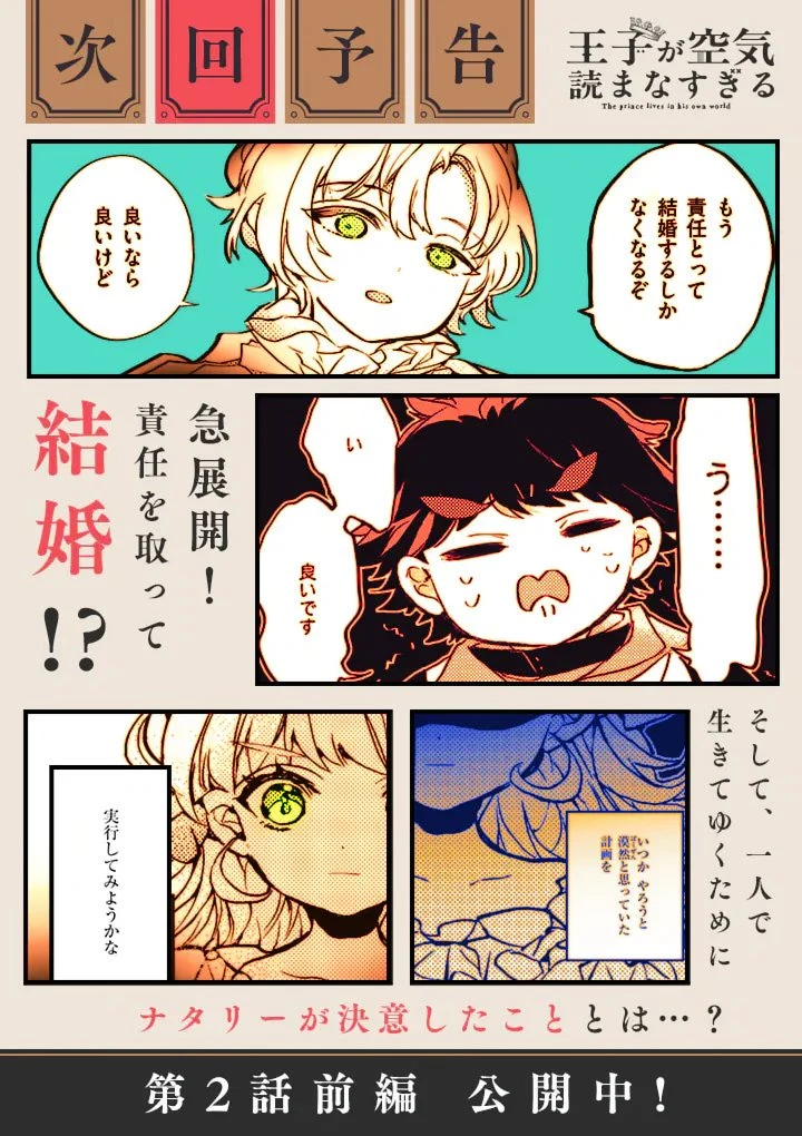 王子が空気読まなすぎる 第1話 - 82