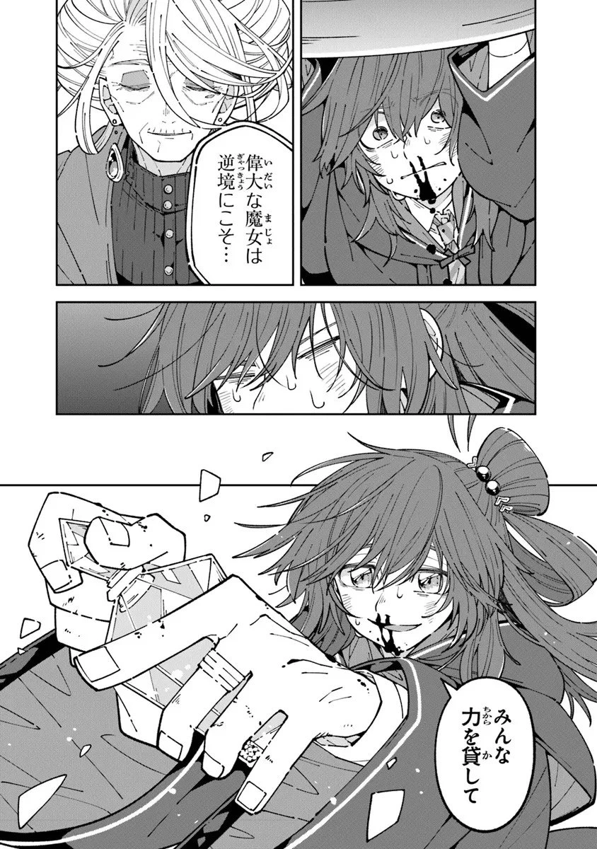 ある魔女が死ぬまで 終わりの言葉と始まりの涙 第31話 - 13