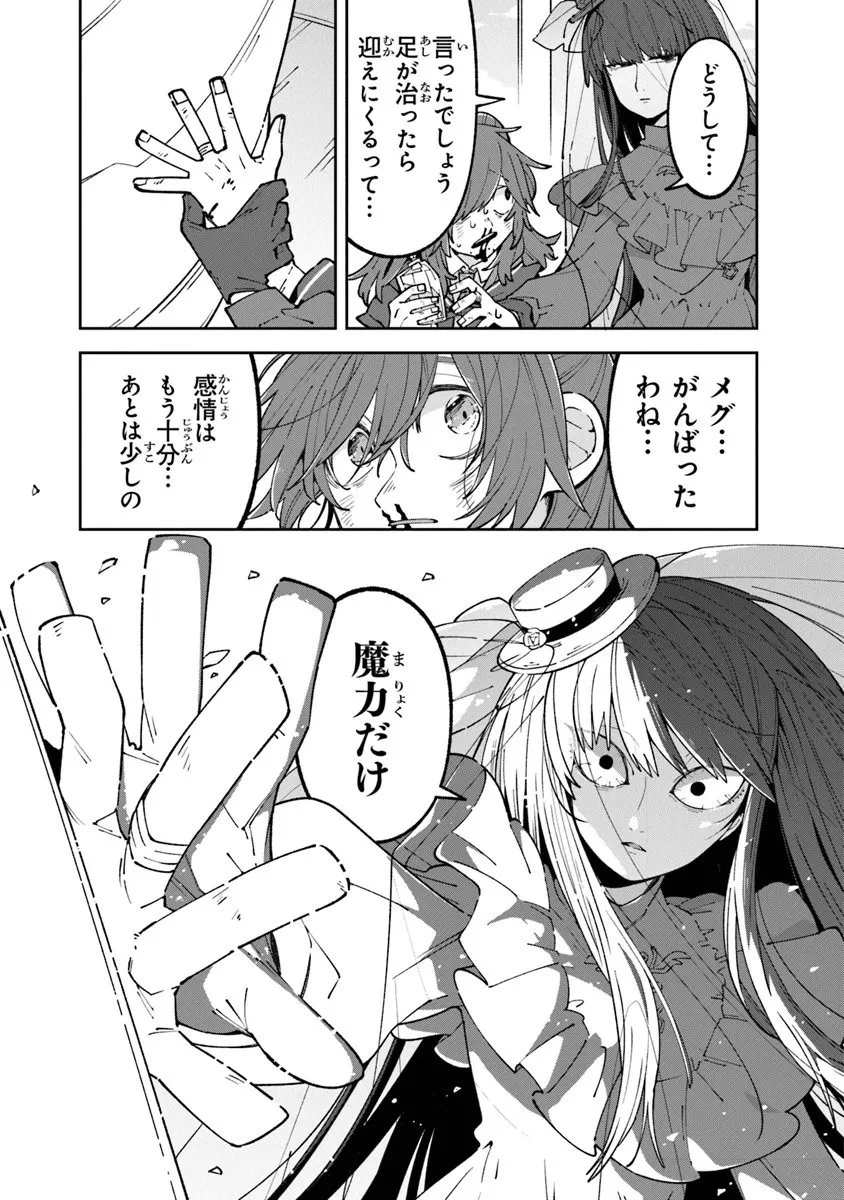 ある魔女が死ぬまで 終わりの言葉と始まりの涙 第31話 - 15