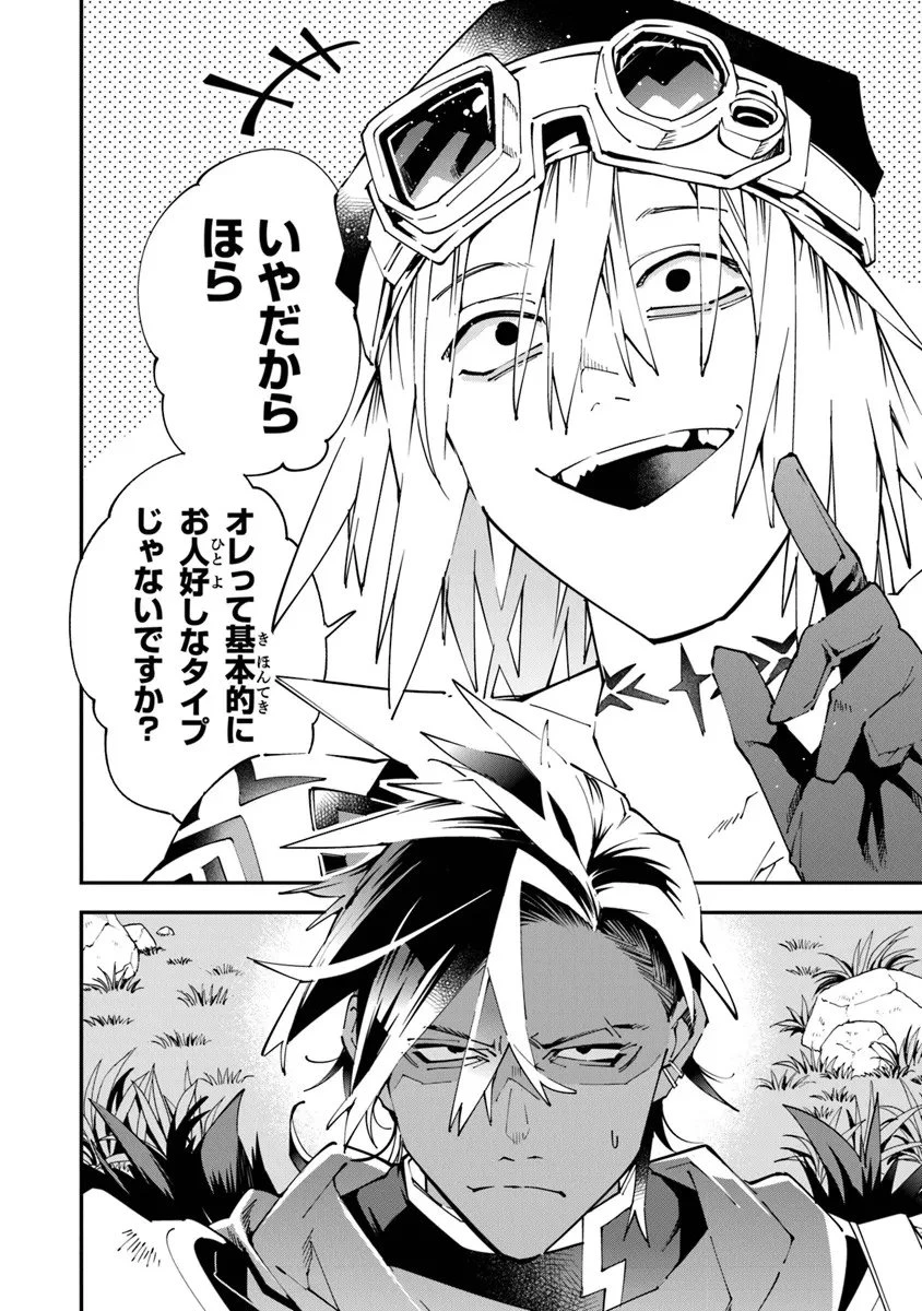 勇者刑に処す 懲罰勇者9004隊刑務記録 第14話 - 2