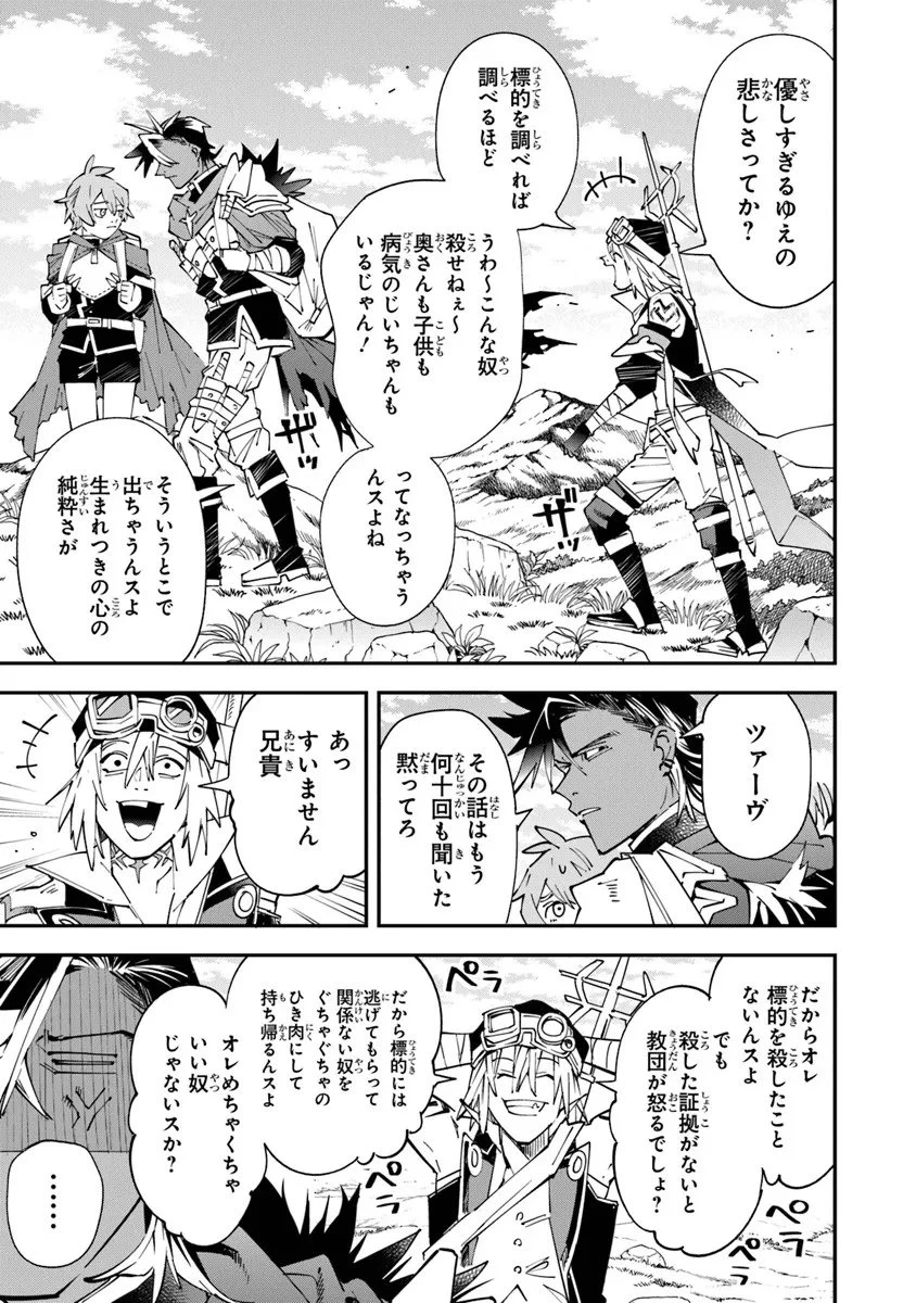 勇者刑に処す 懲罰勇者9004隊刑務記録 第14話 - 3