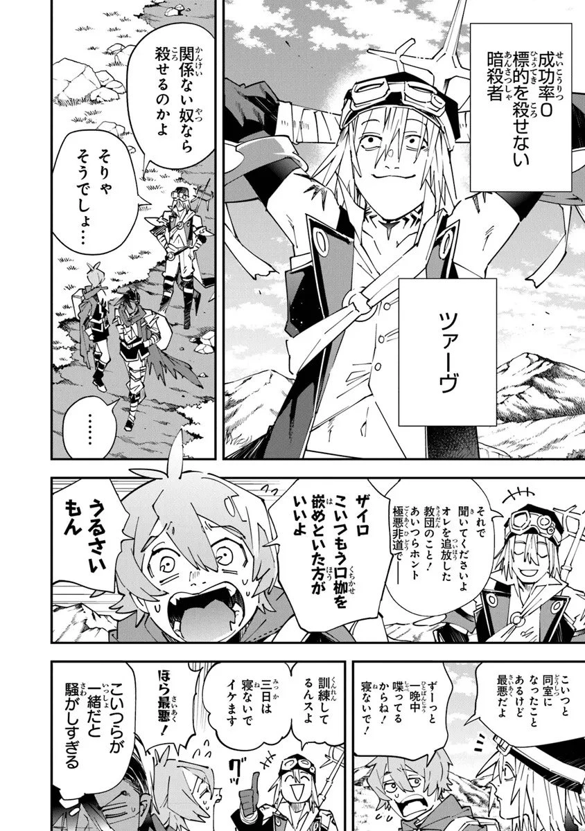 勇者刑に処す 懲罰勇者9004隊刑務記録 第14話 - 4