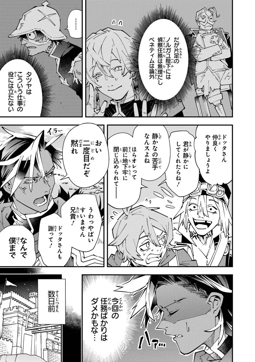 勇者刑に処す 懲罰勇者9004隊刑務記録 第14話 - 5