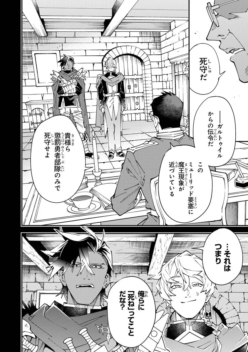 勇者刑に処す 懲罰勇者9004隊刑務記録 第14話 - 6