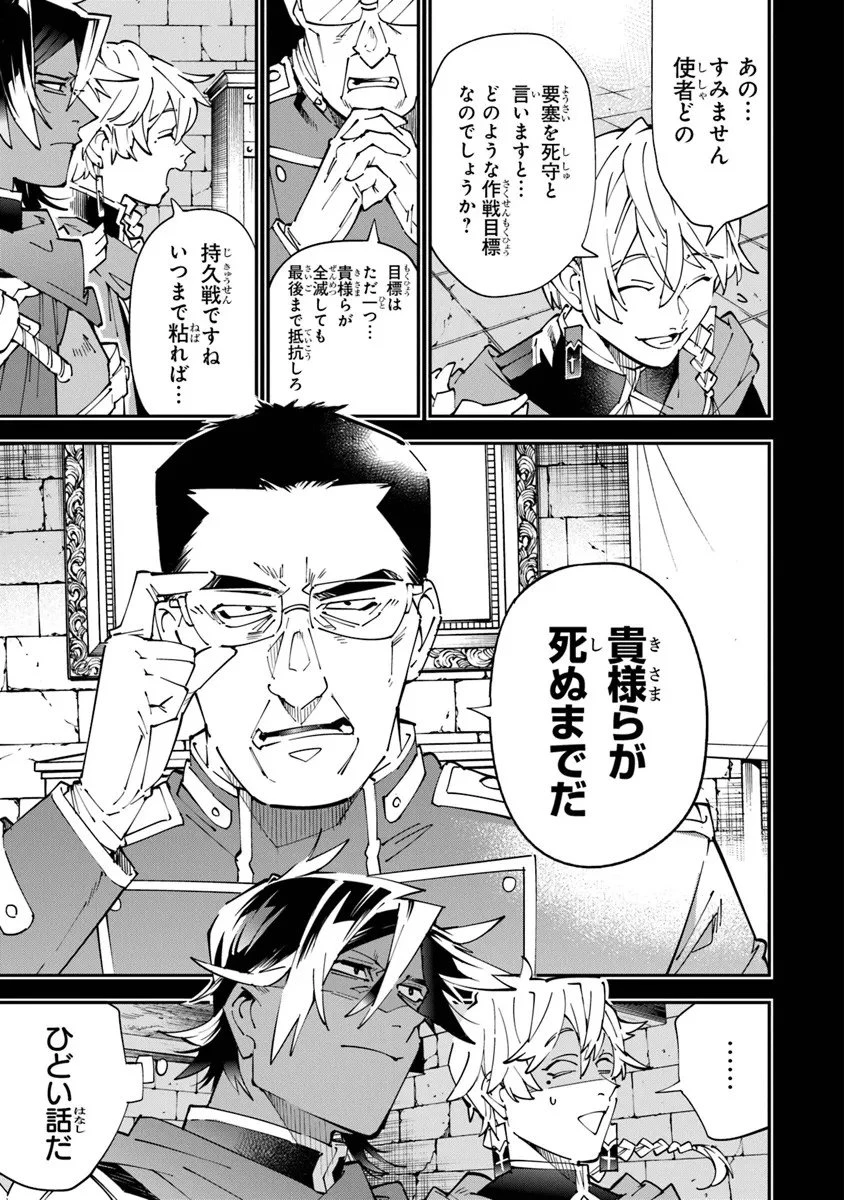 勇者刑に処す 懲罰勇者9004隊刑務記録 第14話 - 7