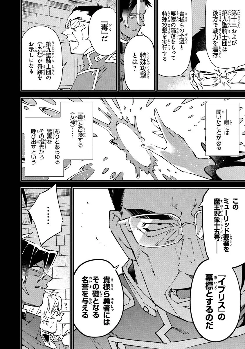 勇者刑に処す 懲罰勇者9004隊刑務記録 第14話 - 8