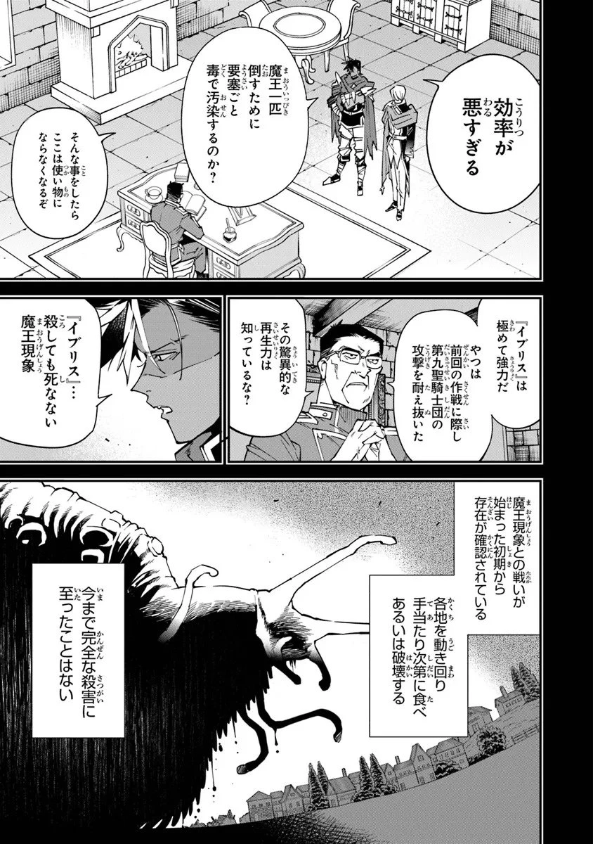 勇者刑に処す 懲罰勇者9004隊刑務記録 第14話 - 9