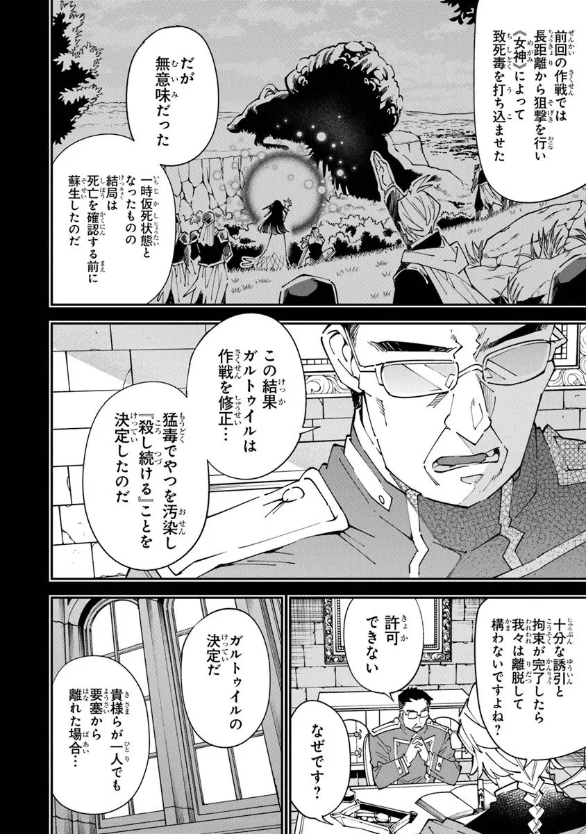 勇者刑に処す 懲罰勇者9004隊刑務記録 第14話 - 10