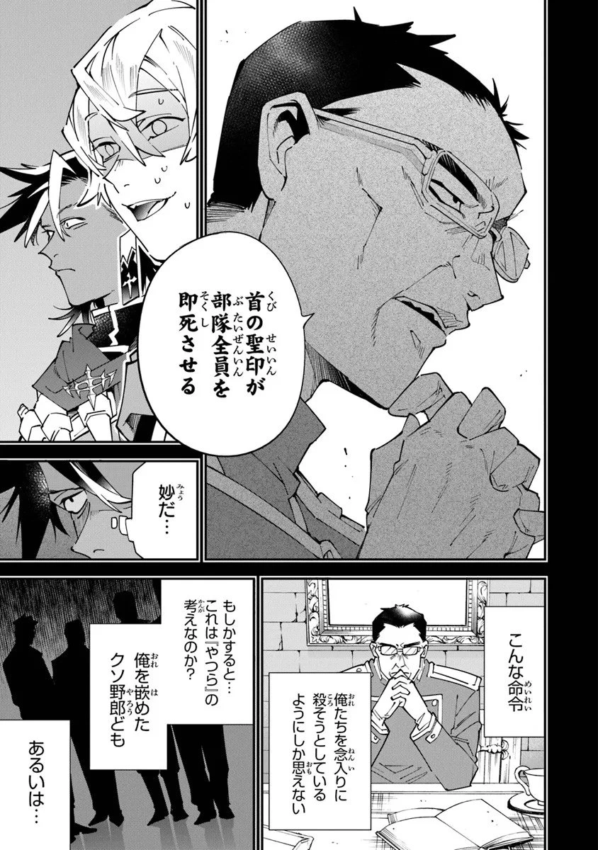 勇者刑に処す 懲罰勇者9004隊刑務記録 第14話 - 11