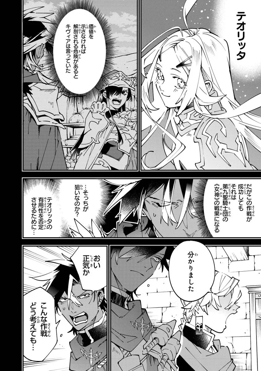 勇者刑に処す 懲罰勇者9004隊刑務記録 第14話 - 12