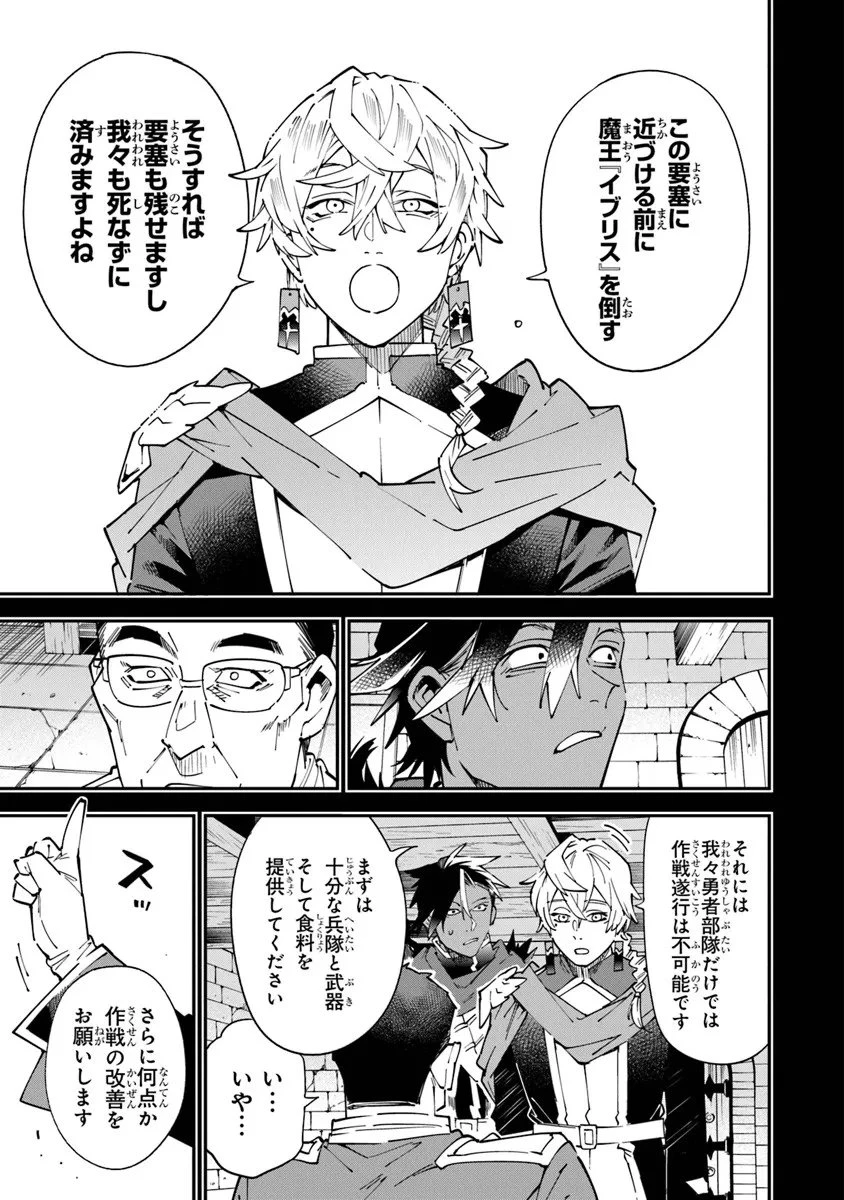 勇者刑に処す 懲罰勇者9004隊刑務記録 第14話 - 13