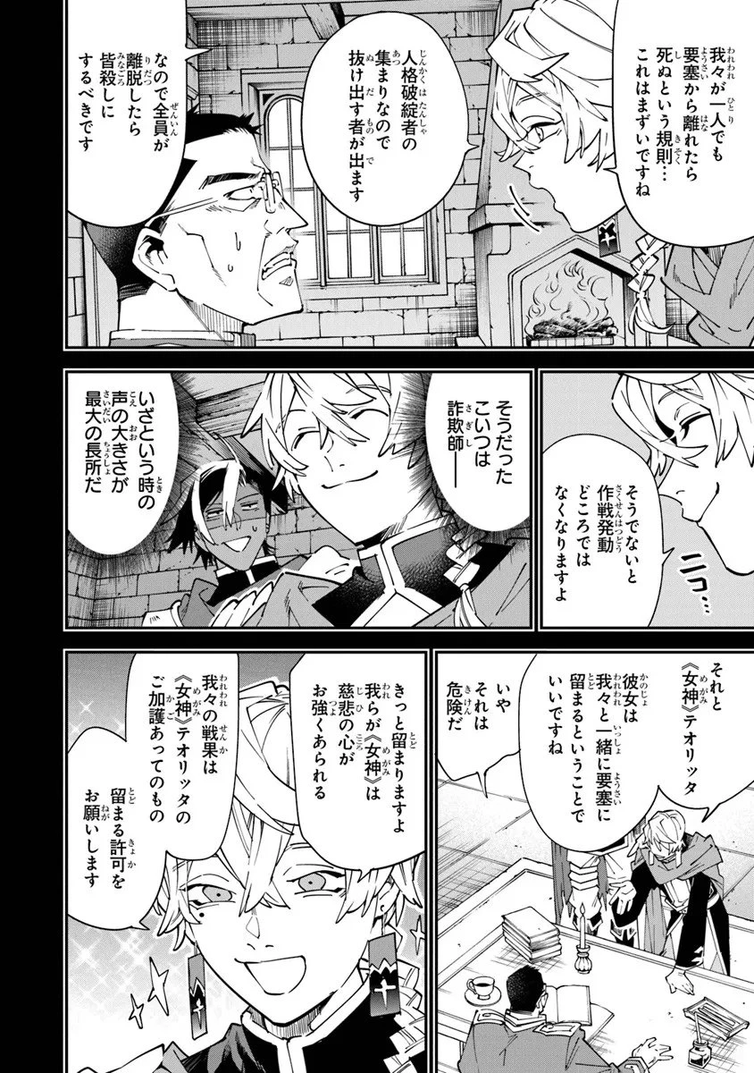 勇者刑に処す 懲罰勇者9004隊刑務記録 第14話 - 14