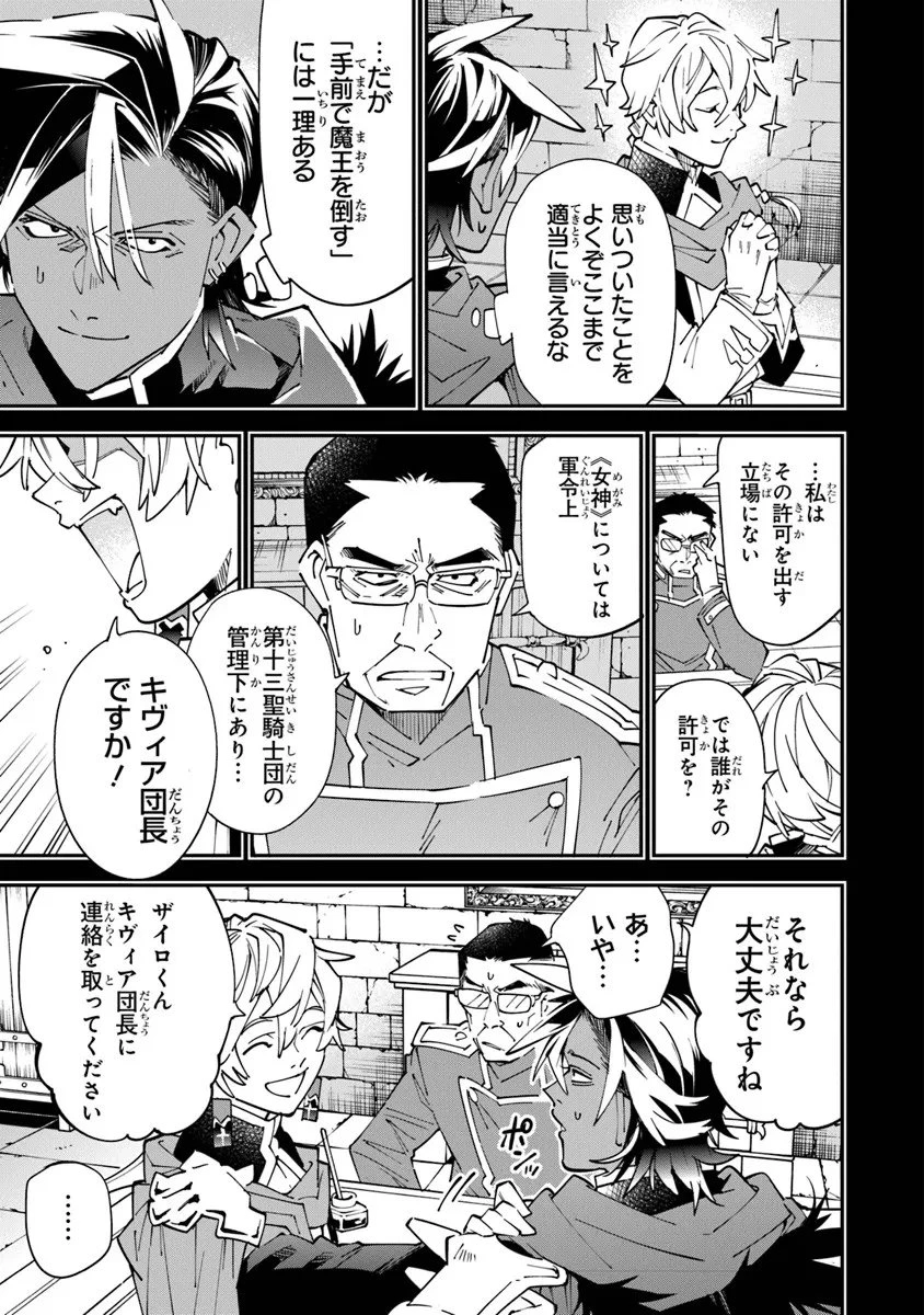 勇者刑に処す 懲罰勇者9004隊刑務記録 第14話 - 15