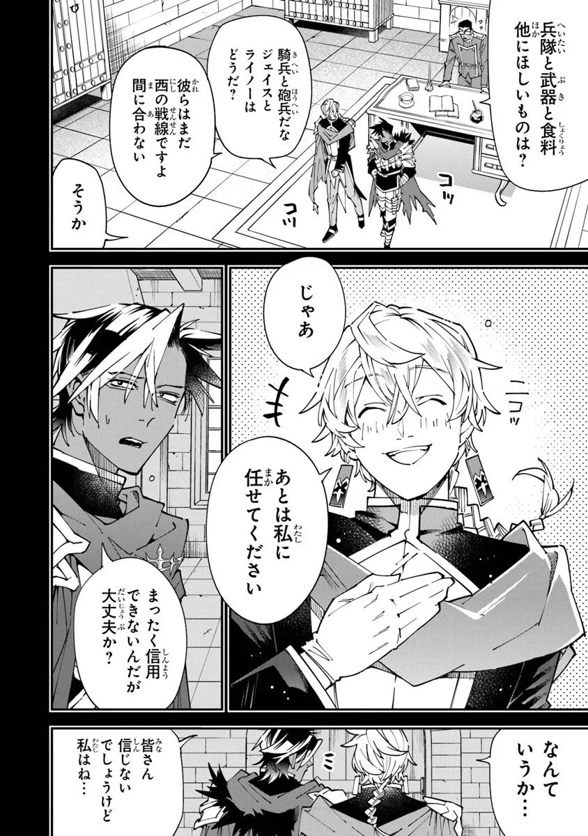 勇者刑に処す 懲罰勇者9004隊刑務記録 第14話 - 16