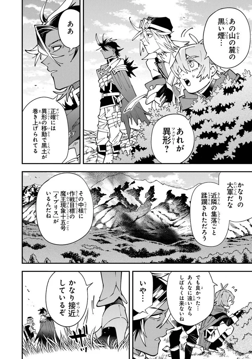 勇者刑に処す 懲罰勇者9004隊刑務記録 第14話 - 18