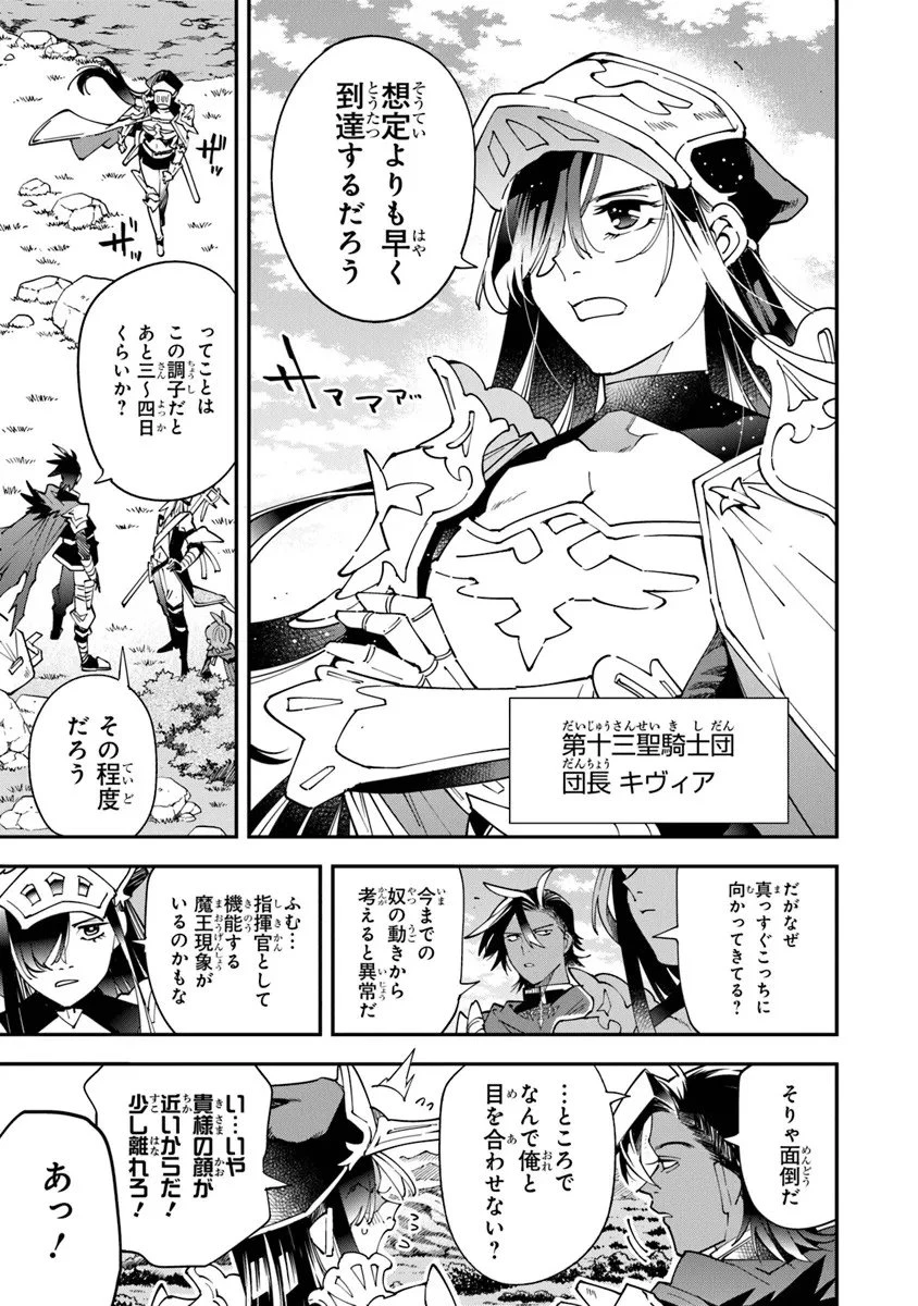 勇者刑に処す 懲罰勇者9004隊刑務記録 第14話 - 19