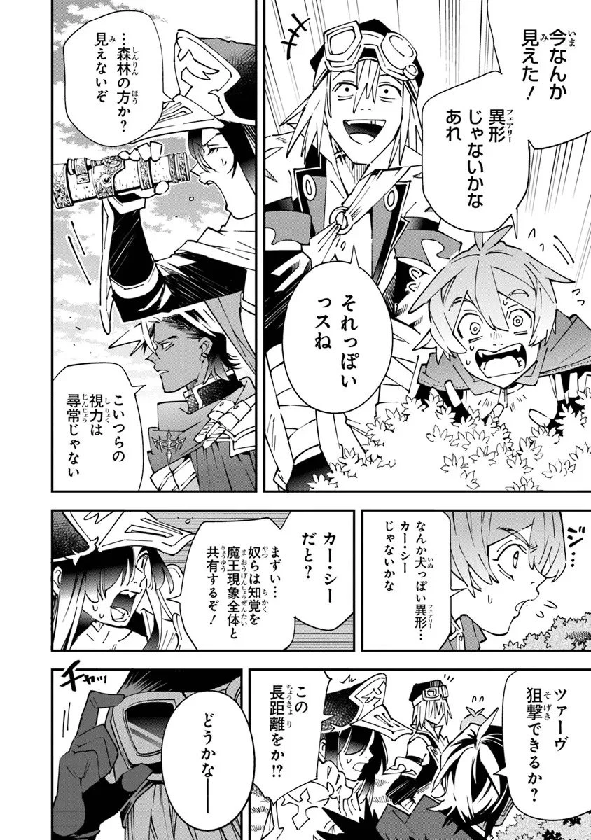 勇者刑に処す 懲罰勇者9004隊刑務記録 第14話 - 20