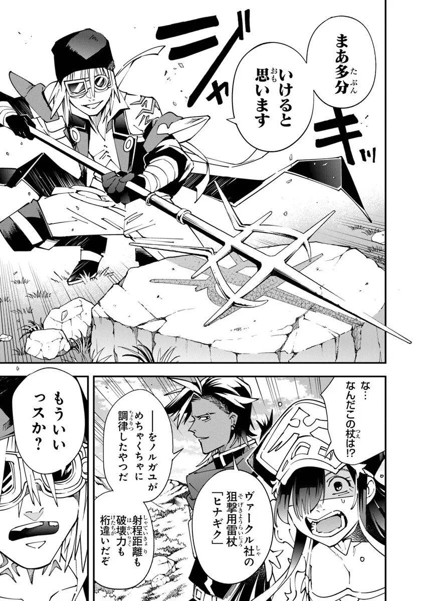 勇者刑に処す 懲罰勇者9004隊刑務記録 第14話 - 21