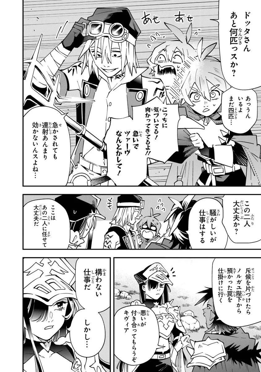 勇者刑に処す 懲罰勇者9004隊刑務記録 第14話 - 24