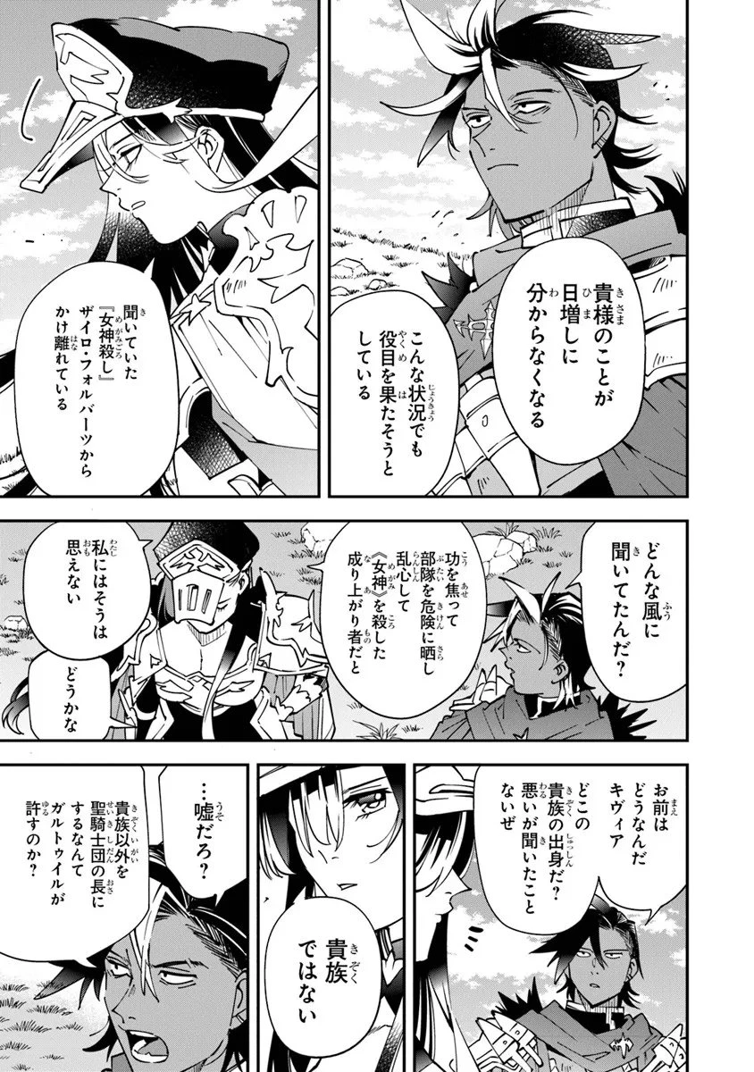 勇者刑に処す 懲罰勇者9004隊刑務記録 第14話 - 25