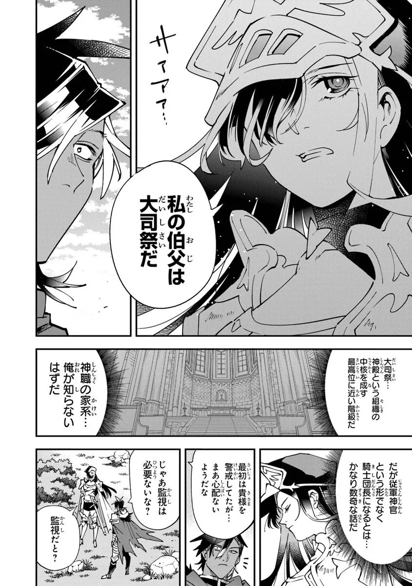 勇者刑に処す 懲罰勇者9004隊刑務記録 第14話 - 26