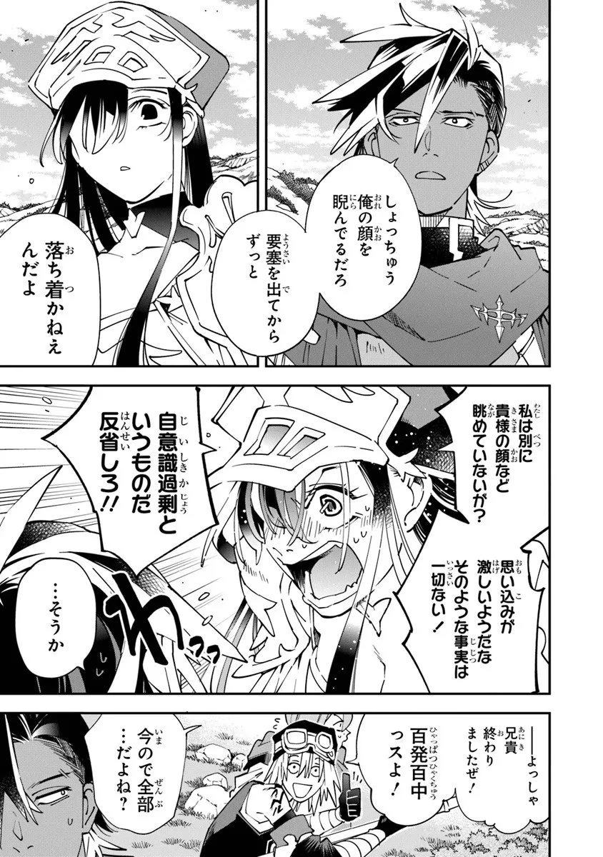 勇者刑に処す 懲罰勇者9004隊刑務記録 第14話 - 27