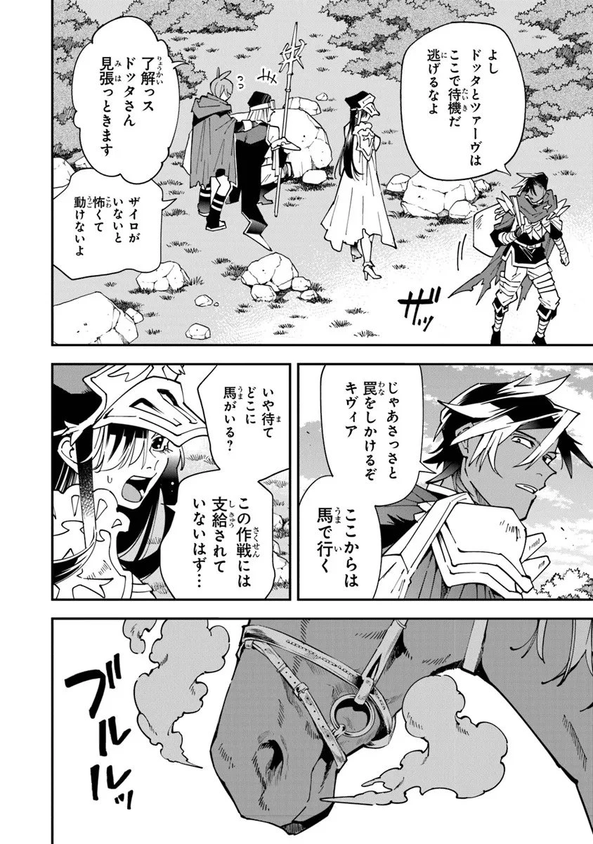 勇者刑に処す 懲罰勇者9004隊刑務記録 第14話 - 28