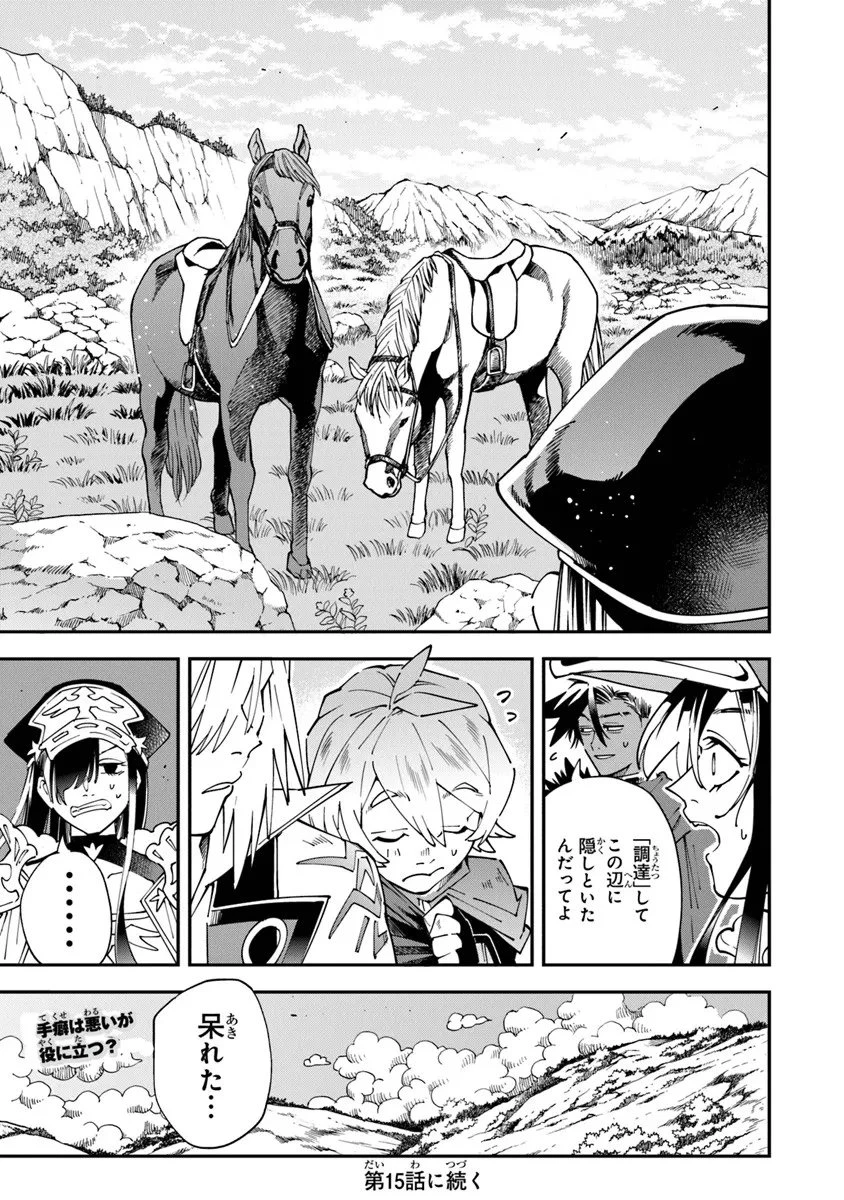 勇者刑に処す 懲罰勇者9004隊刑務記録 第14話 - 29