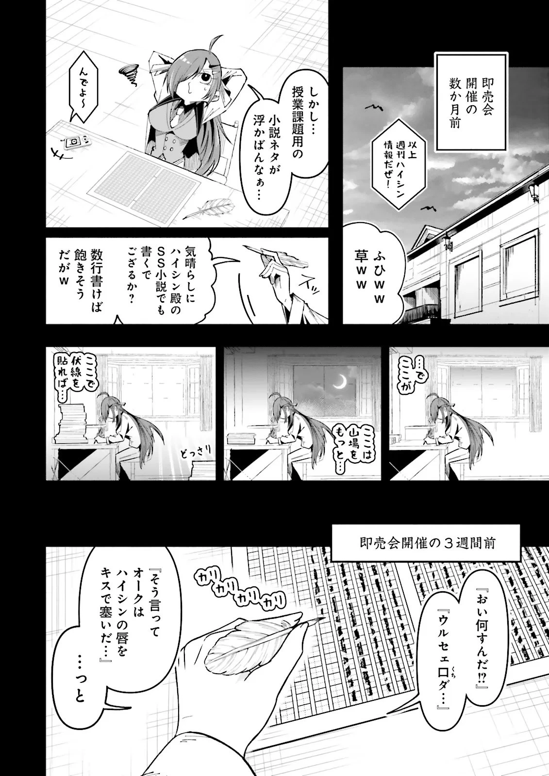 異世界で配信活動をしたら大量のヤンデレ信者を生み出してしまった件 第63.2話 - 2