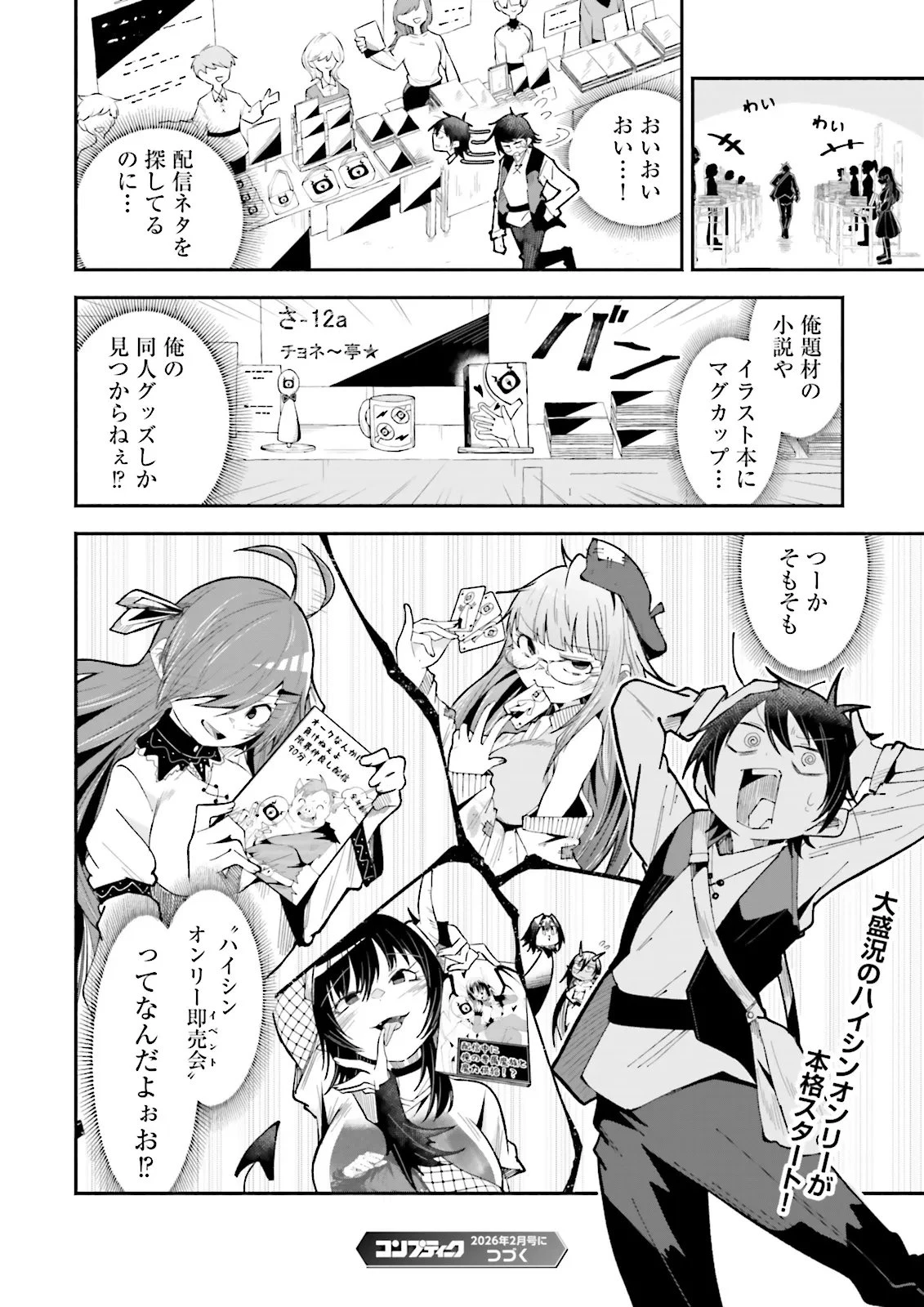 異世界で配信活動をしたら大量のヤンデレ信者を生み出してしまった件 第63.2話 - 8