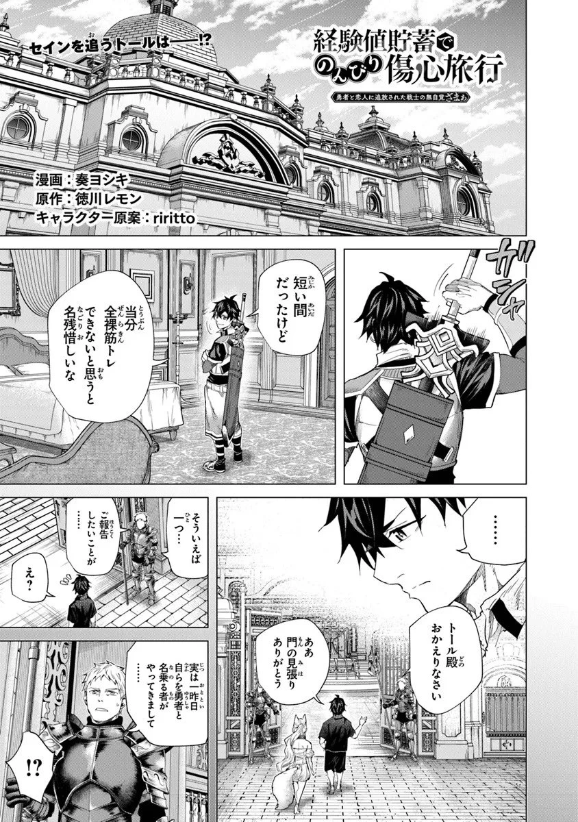 経験値貯蓄でのんびり傷心旅行 ～勇者と恋人に追放された戦士の無自覚ざまぁ～ 第42.1話 - 1