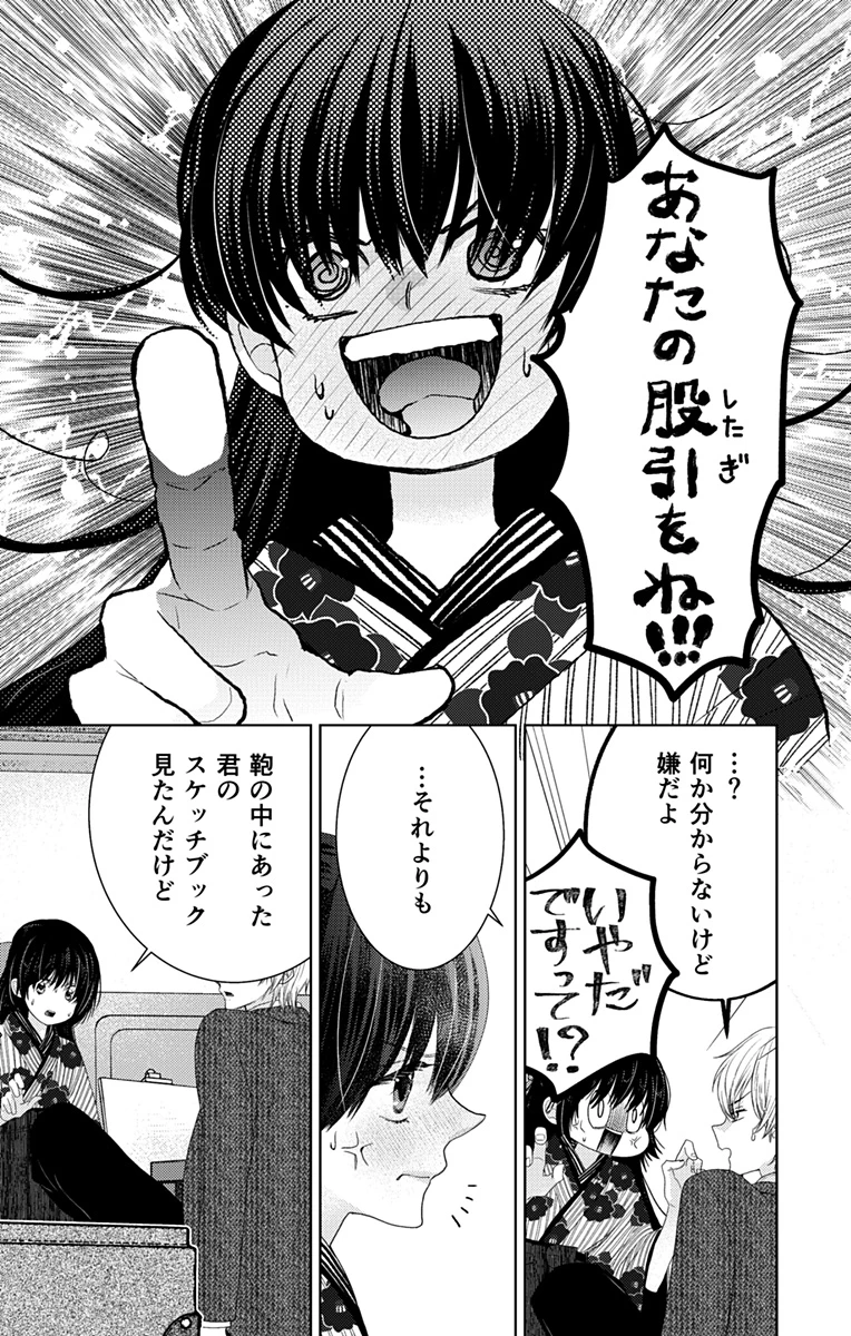 プリズム輪舞曲 第1話 - 63