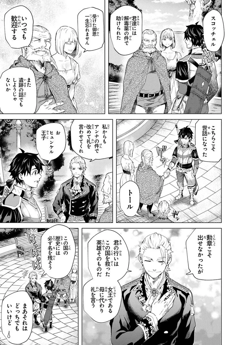 経験値貯蓄でのんびり傷心旅行 ～勇者と恋人に追放された戦士の無自覚ざまぁ～ 第42.1話 - 7