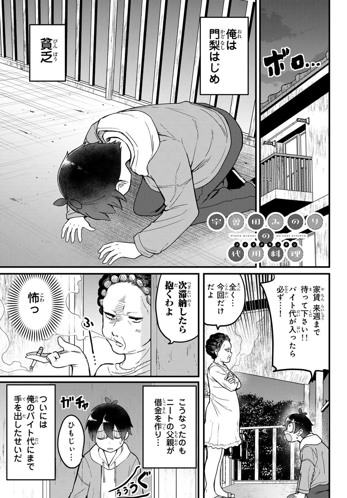 宇曽田みのりの代用料理 第2話 - 1